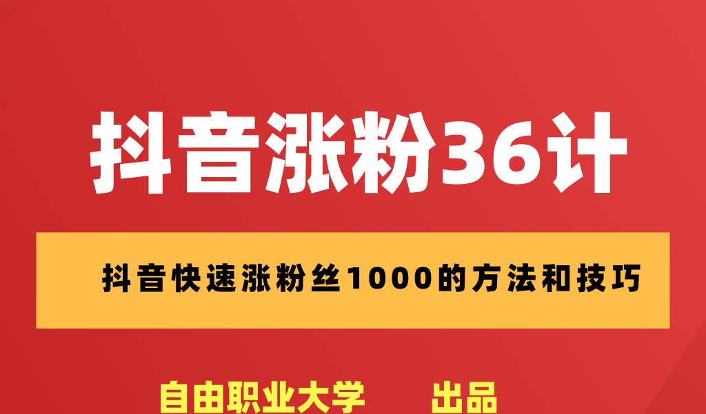 抖音有效粉丝_抖音丝粉有效期是多久_斗音粉丝有什么用