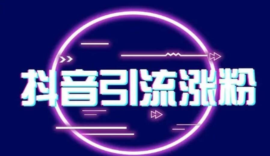 在哪里看抖音买1000粉_哪里可以买抖音粉和点赞_抖音买粉