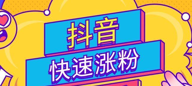 抖音有效粉丝_抖音丝粉有效期是多久_抖音有效粉丝率怎么算