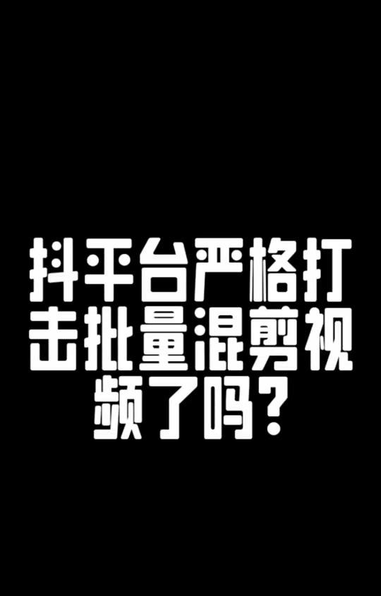 抖音新规出台!创作者如何应对?千川投流涨粉是关键