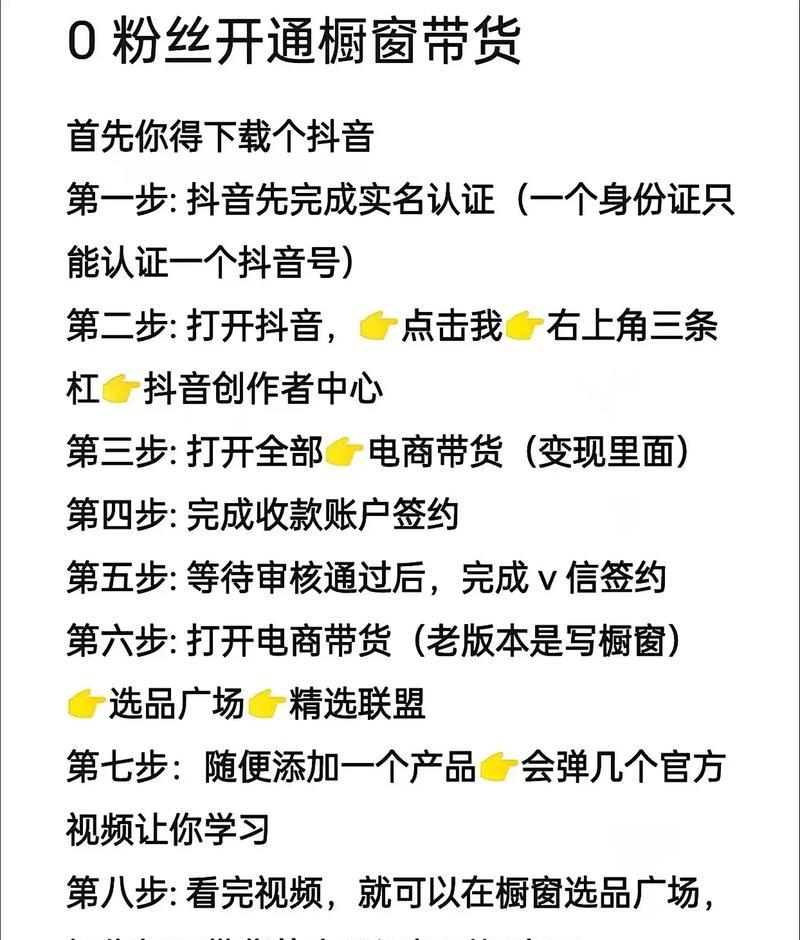 抖音粉丝突破1000的快速涨粉方法,解锁商品橱窗与直播带货功能