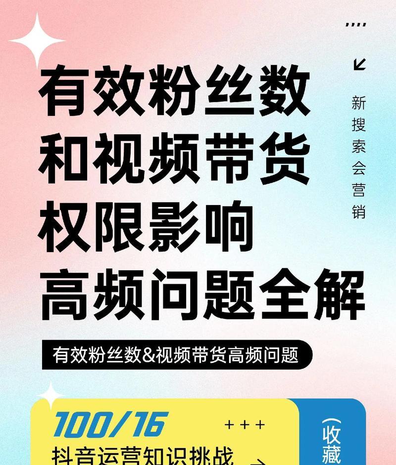 抖音涨粉新规解读:如何合规获取1000有效粉丝并开通带货权限
