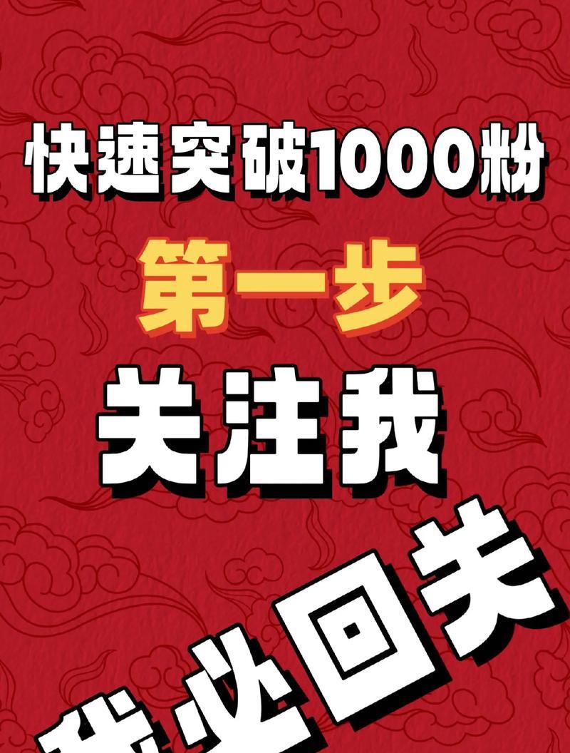 抖音短视频涨粉技巧:3个方法快速获取一千真人有效粉