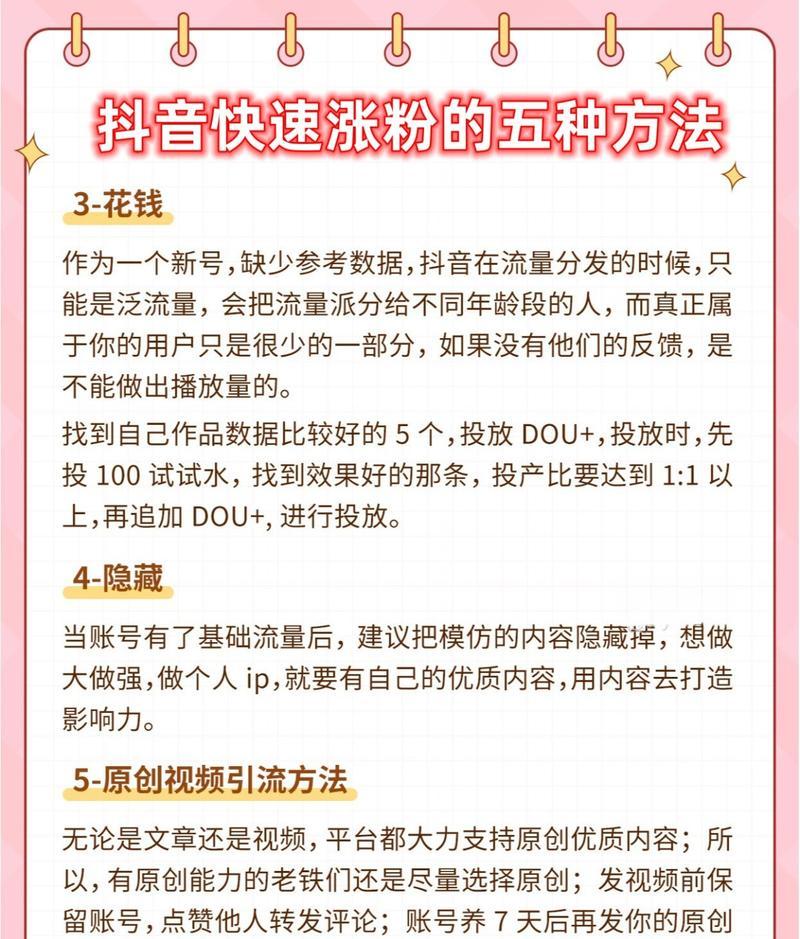 抖音短视频涨粉技巧:3个方法快速获取一千真人有效粉